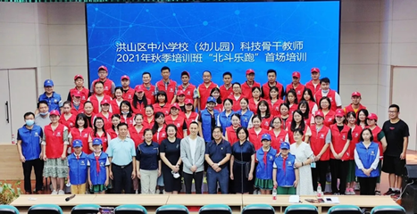 洪山區中小學科技骨干教師培訓班在京開班，助力中小企業網站推廣與教育創新融合