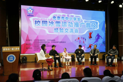 北京市舉行2018年中小學生冰雪運動課程展示活動，助力冰雪運動普及與中小企業發展