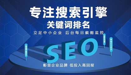 北京SEO公司如何助力中小企業網站推廣 策略、優勢與選擇指南