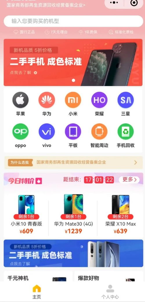 雷軍青睞的閃回科技 舊手機(jī)交易市場(chǎng)的新星，年入9億沖刺IPO